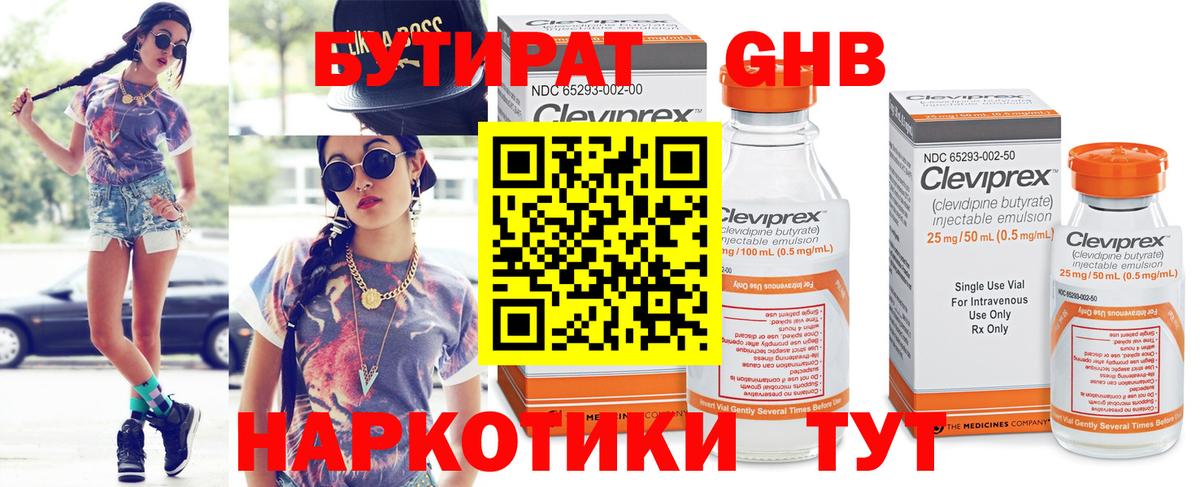 БУТИРАТ Butirat Реутов
