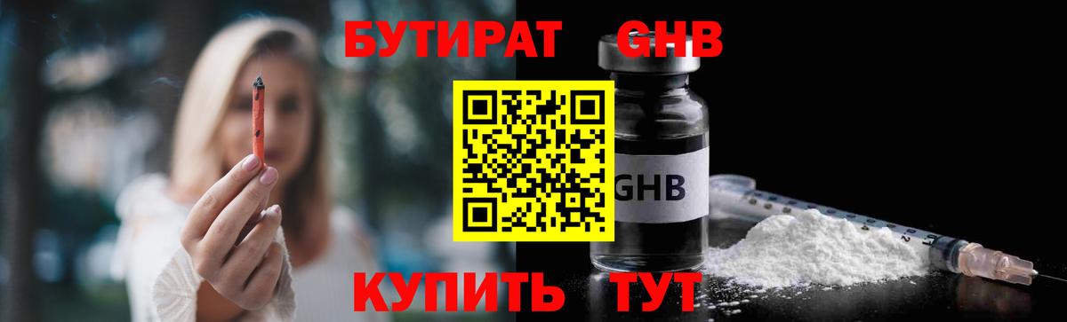 БУТИРАТ  БУТИРАТ 99%  Вход с VPN  Реутов 