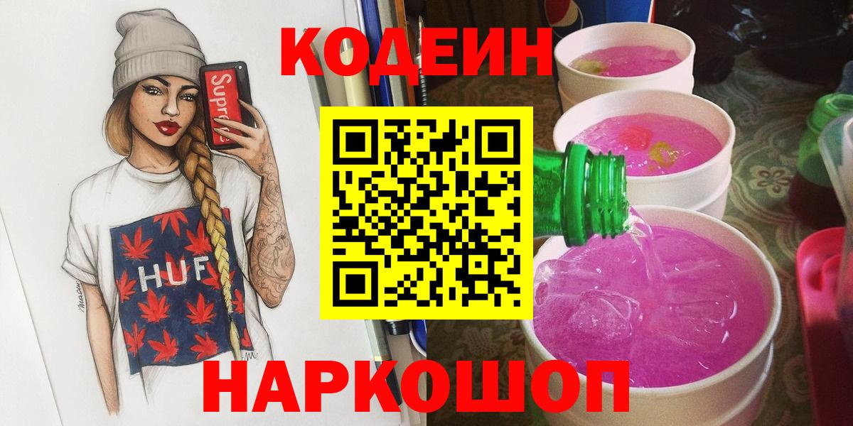 Кодеин напиток Lean (лин)  магазин    Codein напиток Lean (лин)  Реутов  Вход с VPN 
