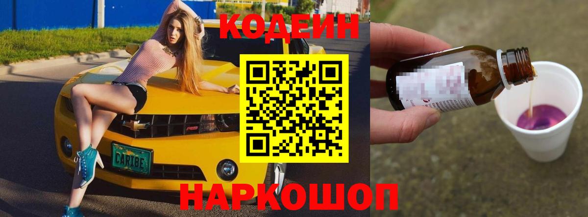 Codein Purple Drank Реутов