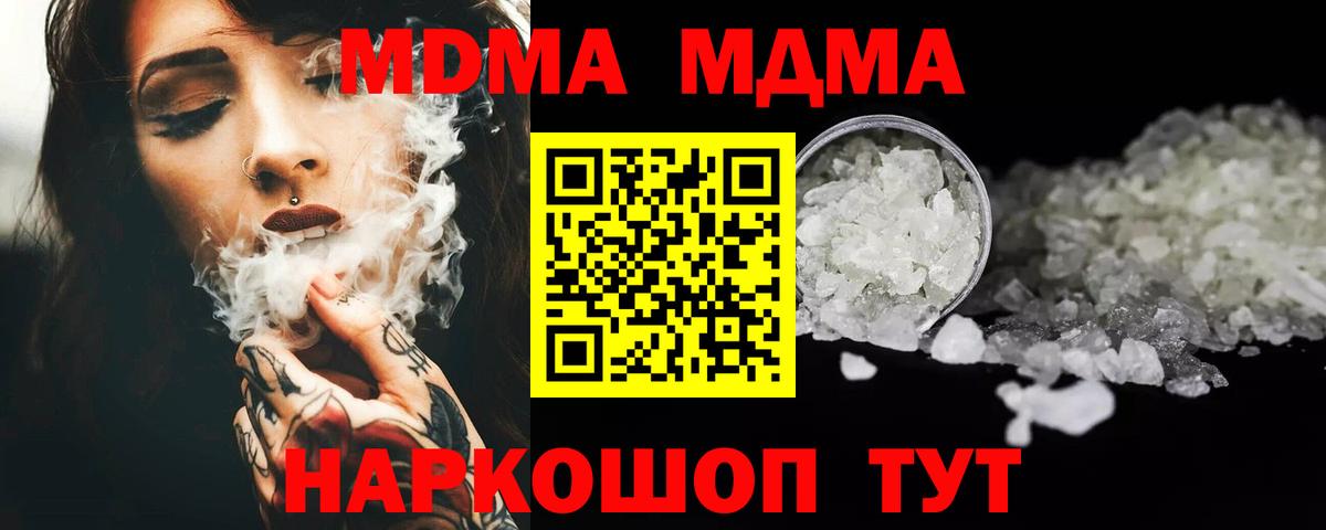 MDMA кристаллы Реутов