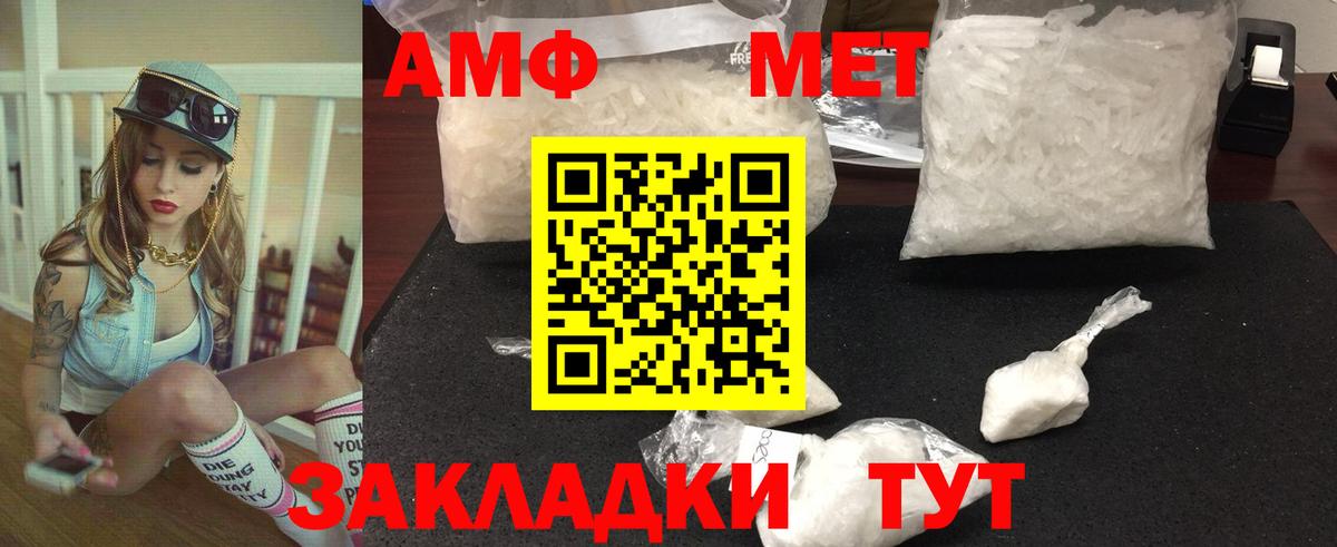 МЕТАМФЕТАМИН мет Реутов