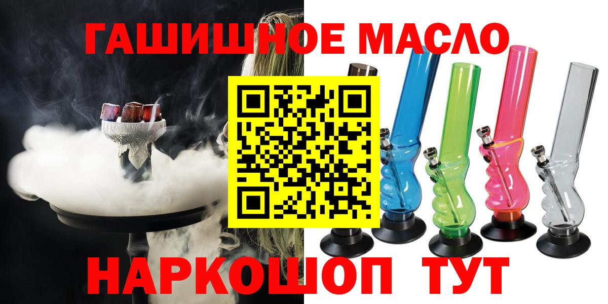 ТГК гашишное масло Реутов